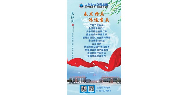 金信頭條|二月二龍?zhí)ь^，金信空調(diào)喜迎8000萬(wàn)訂單，贏(yíng)得開(kāi)門(mén)紅！蘇美達(dá)斬獲亞馬遜千萬(wàn)美元訂單；新疆紡織企業(yè)迎來(lái)開(kāi)門(mén)紅！