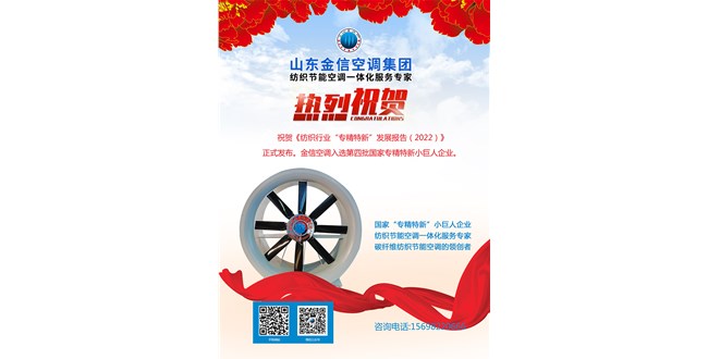 金信頭條：《紡織行業(yè)“專精特新”發(fā)展報(bào)告（2022）》解密中國紡織產(chǎn)業(yè)發(fā)展之道。